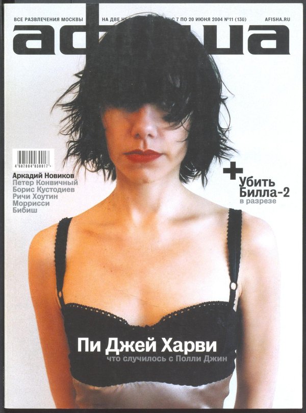 Обложка № 11 (130)